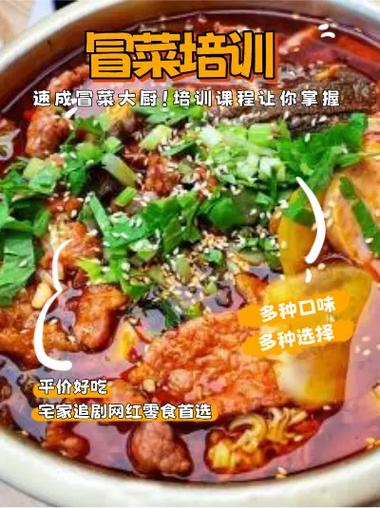 冒菜培訓(xùn)費(fèi)用解析，飄味緣培訓(xùn)冒菜技術(shù)中心